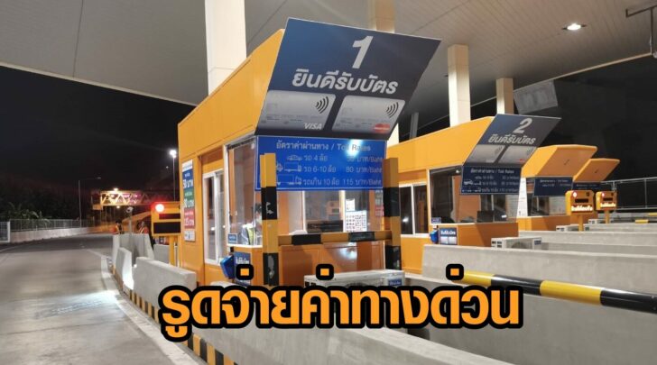 ทางด่วน 3