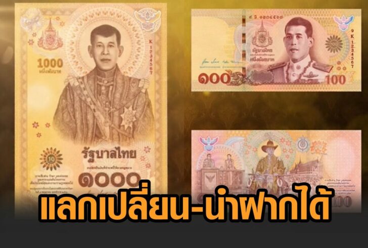 ธนบัตรที่ระลึก-แลกเปลี่ยน
