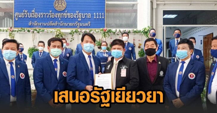 นักร้องลูกทุ่ง-เยียวยา