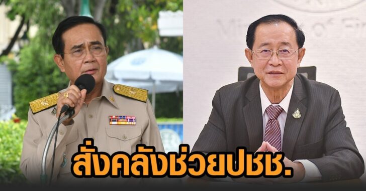 นายก-คลัง