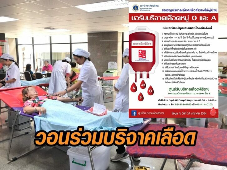 บริจาคเลือด2