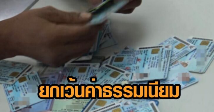 บัตรประชาชน2