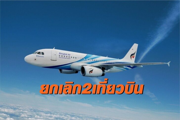 บางกอกแอร์2-