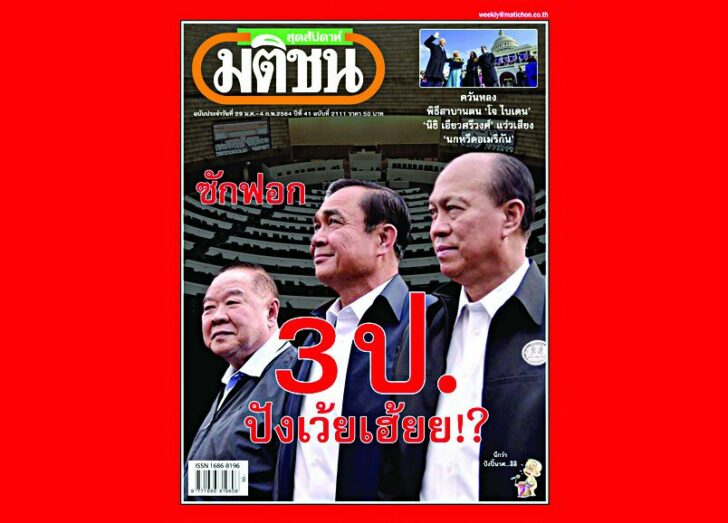 ปก-สปด-2111ออนไลน์
