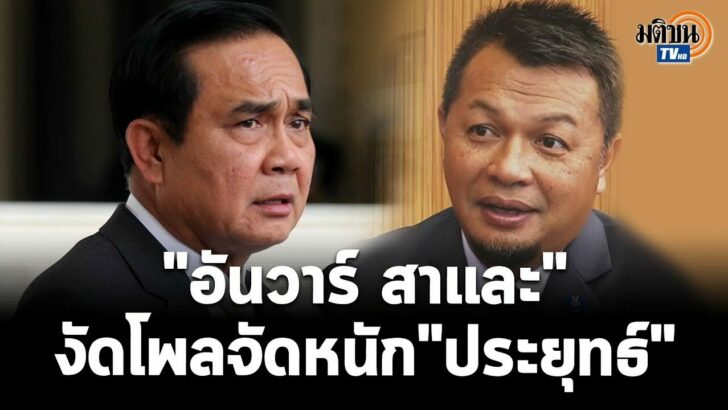 ปก อันวาร์