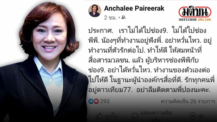 ปกข่าว-อัญชะลี