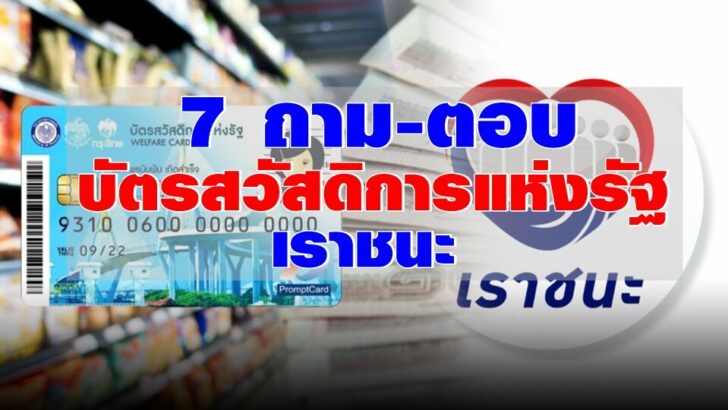 ปกข่าว-เราชนะ