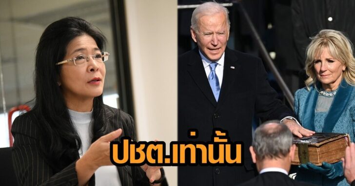 ประชาธิปไตย 454