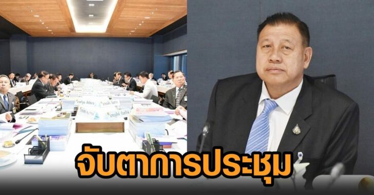 ประชุมกมธ.แก้รธน