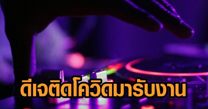 ปราจีน-ดีเจ