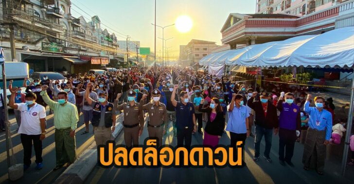 ปลดล็อกดาวน์-คอนโดสีชมพู