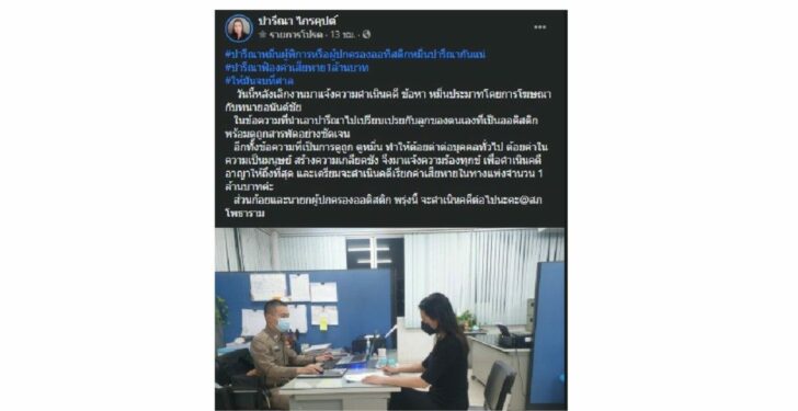 ปารีณา ฟ้อง 2