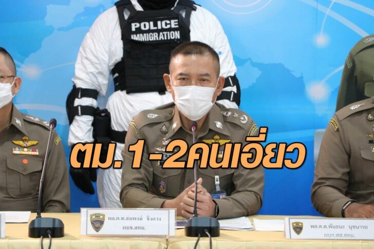 ผบช.ตม