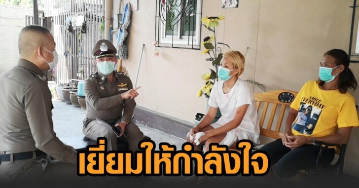 ผู้การนนท์-เยี่ยมเหยื่อ