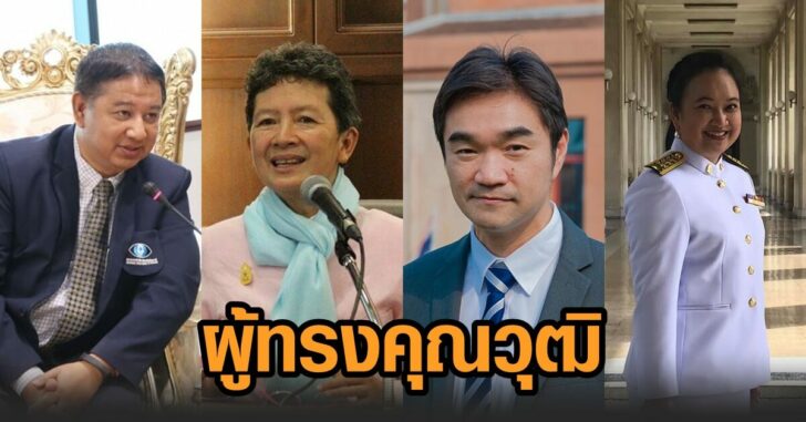 ผู้ทรงคุณวุฒิกรรมการสมานฉันท์