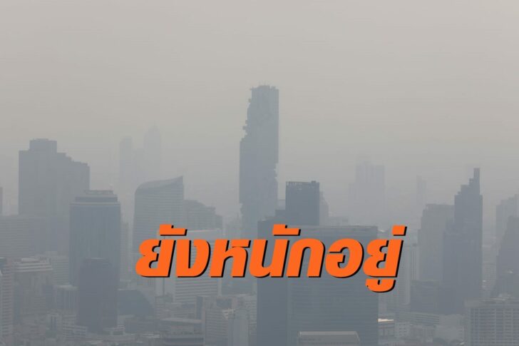 ฝุ่น กทม