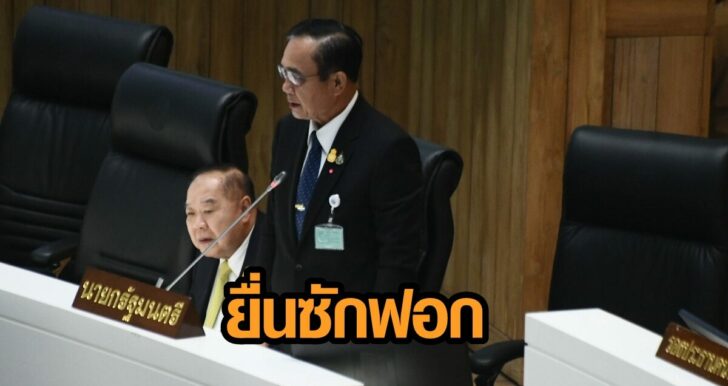 พล.อ.ประยุทธ์-จันทร์โอชา-รัฐสภา-อภิปรายไม่ไว้วางใจ2-2