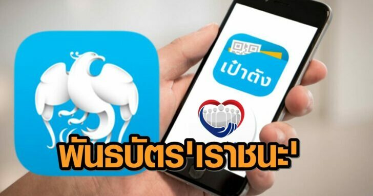 พันธบัตรเราชนะ.-2