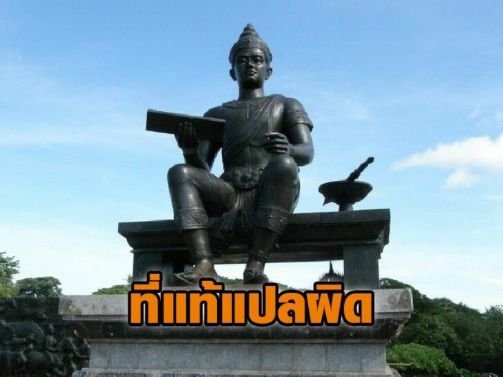 พ่อขุนราม