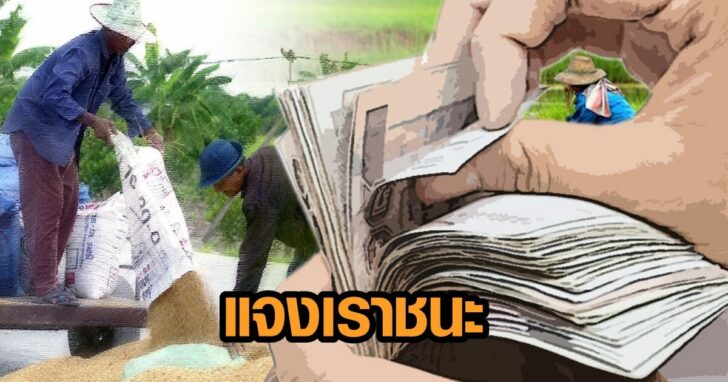 ภป-ปลดหนี้เกษตรกร