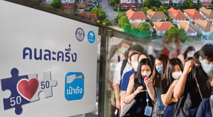เดินหน้าชน : อย่าเสียโอกาส