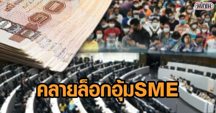 ภป-เปิดสภา-การเมืองเรื่องโควิด