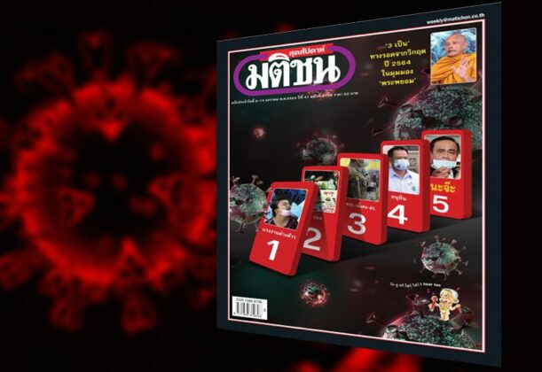 สถานีคิดเลขที่ 12 : รู้ล้ม“ ตู่ไม่รู้ล้ม”เพราะเคลิ้มไปกับฉายานี้หรือเปล่าไม่ทราบ