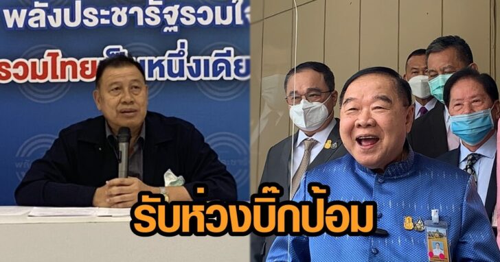 ภาพนำ บิ๊กป้อม6564