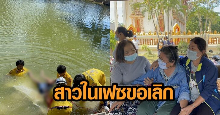 ภาพนำ สาวขอเลิก