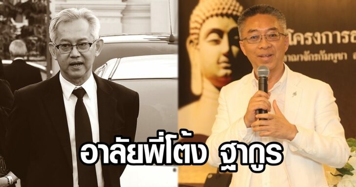 ภาพนำ อาลัยฐากูร
