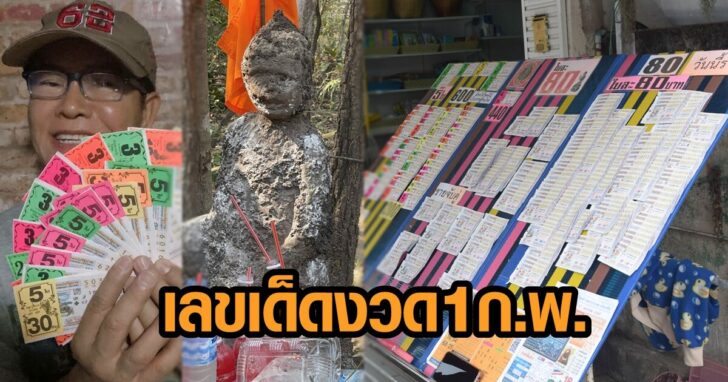 ภาพนำ เลขหวย