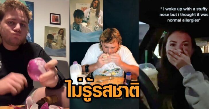 ภาพนำ ไม่รู้รสชาติ