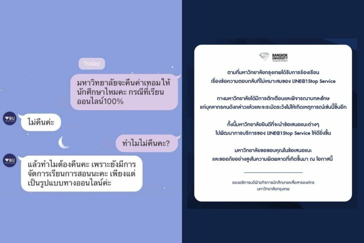 ม.กรุงเทพ-ขออภัย
