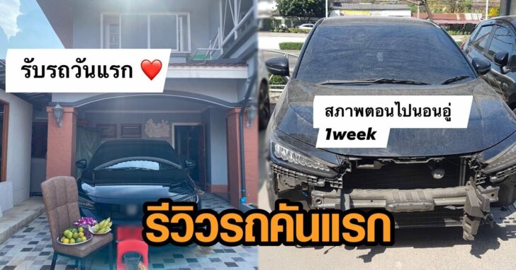 รถคันแรก 441