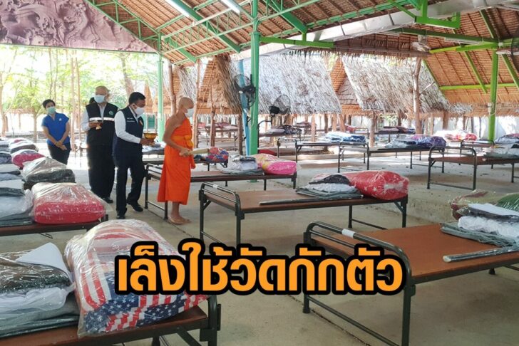 รพ.สนาม-วัด
