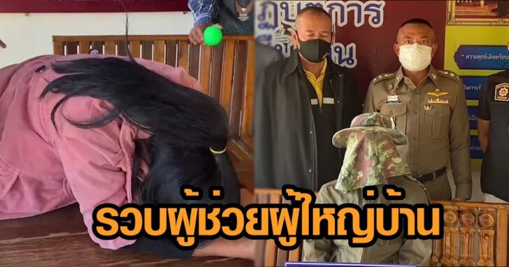 รวบผู้ช่วยผู้ใหญ่บ้าน
