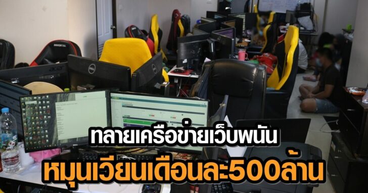 รวบแกงพนนออนไลน_34++9784651