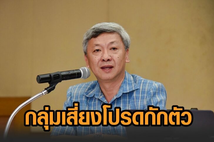 ระยอง-ขอกักตัว