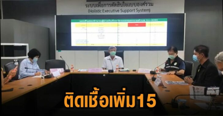 ระยองติดเชื้อเพิ่ม-15-คน
