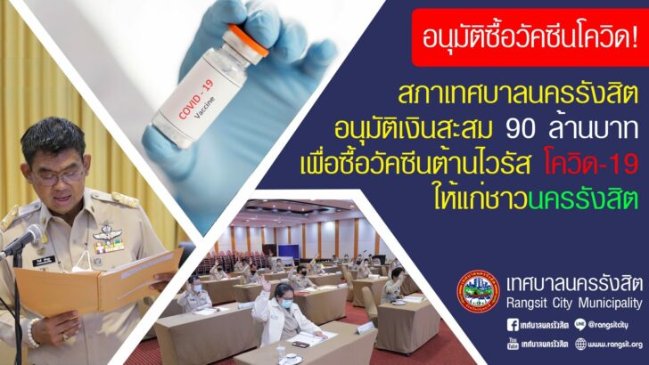 รังสิต