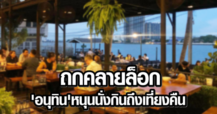 ร้านอาหาร-1-728x485++7864531