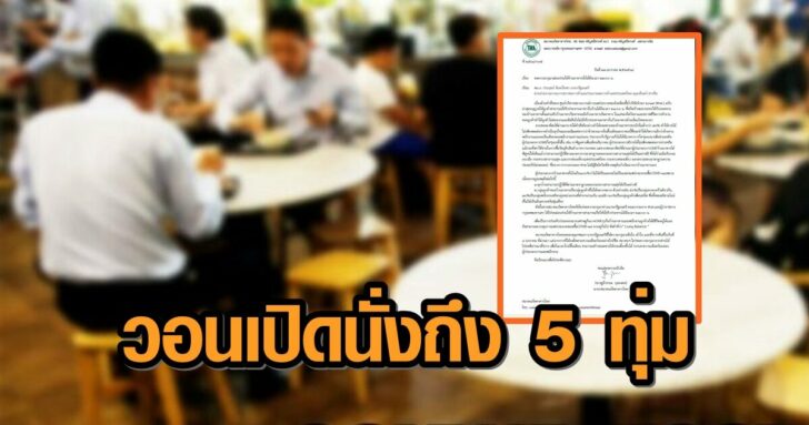 ร้านอาหาร-กทม-728x385+++78465132