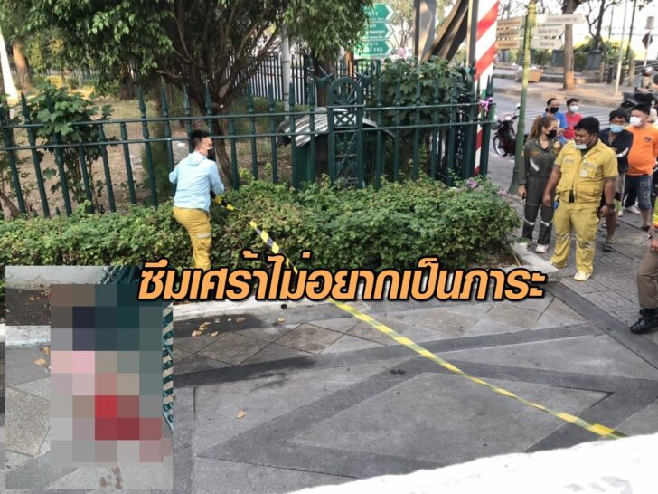 ลุงซึมเศร้า-ยิงตัว