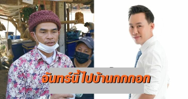 ลุงพล-ทนายตั้ม 22 มค