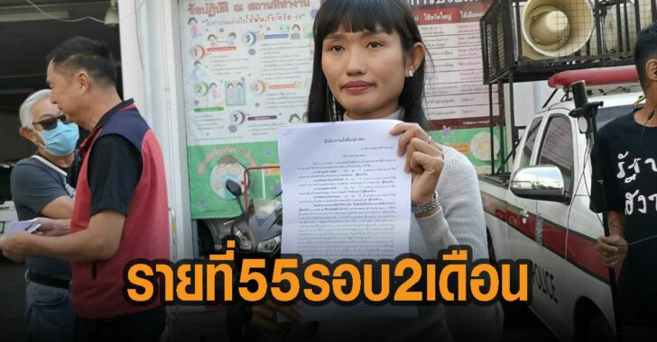ลูกเกด-โดน-ม.112-รายที่-55-ในรอบ-2-เดือน