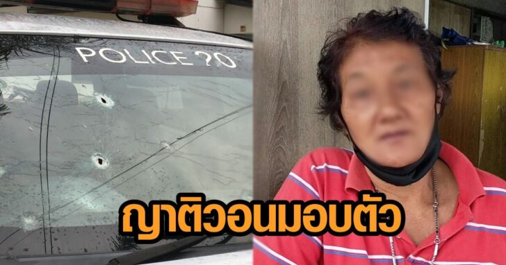วอนมอบตัว