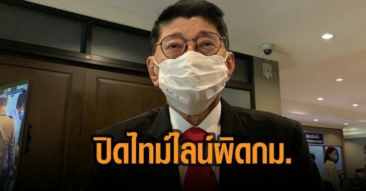 วิษณุ-ปม-ปิดไทม์ไลน์-ผิดกฎหมาย