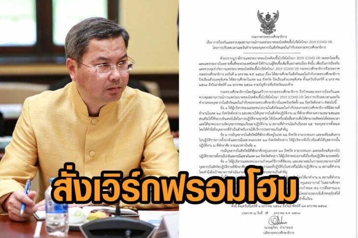ศธ-เวิร์กฟรอมโฮม