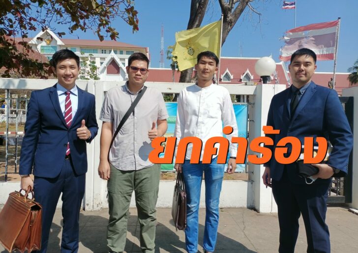 ศาลยกคำร้อง