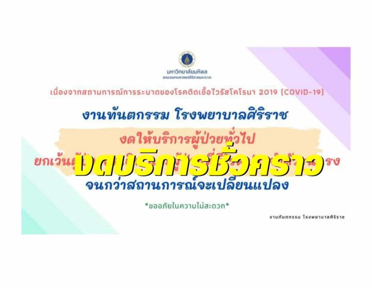 ศิริราช-